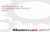 mastercam-russia.ruВведение в MASTERCAM Авторское право на перевод ©2016 ООО ³ЦОЛЛА´ ii Содержание Введение
