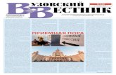newspaper 'Vyzovskij Vestnik'sovetrektorov.ru/upload/iblock/4e9/4e9bcf99fceb4c5... · в среднем более 70 баллов ЕГЭ за один экзамен. Число