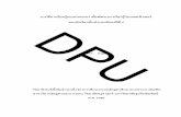 DPU เขมกรlibdoc.dpu.ac.th/thesis/160227.pdf · 2017-07-19 · เรียนรู้แบบนาตนเองํ 3) แบบประเมินชิ้นงานของน