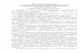 Методические рекомендацииiro23.ru/sites/default/files/10_metodicheskie...Методические рекомендации для образовательных
