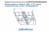 999753020 RUS Опалубка Doka SK 175 для строительства … · выдается специальное удостоверение "operation licence" ("Лицензия