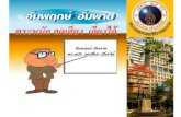 ตระหนักลดเสี่ยง เลี่ยงได้ · Yongchai Nilanont, MD Siriraj Stroke Center, Siriraj Hospital, Mahidol University, Thailand Dept. of Clinical
