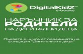 DigitalKidZ E-book 1 · 5 Стъпка 2: Започнете от себе си Лесно е да се каже, трудно е да се направи. Страхът е провокиран
