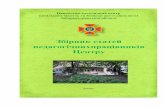 dp.nmc.dsns.gov.ua¡татті.docx · Web view2019/07/29  · Завдання педагогів у сфері цивільного захисту та безпеки життєдіяльності
