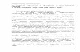 Belaya Rus 2019.docx · Web viewМЕТОДИЧЕСКИЕ РЕКОМЕНДАЦИИ. по вопросам подготовки и проведения отчётно-выборной