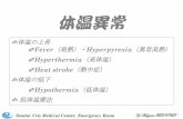体温異常COX-1,COX-2 PGE2合成阻害 解熱 Sendai City Medical Center , Emergency Room Y.Moizumi.MD,PHD Pyrogenic cytokenesは COX-2を誘導 IL-1β COX-2 PGE2 EP3受容体のmRNA