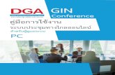GIN · 2020-06-17 · การเข้าสู่ห้องประชุม ส าหรับแอดมิน 2 GIN Conference 21 1.เปิดเบราว์เซอร์