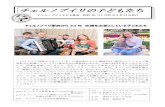 チェルノブイリ事故から34年 支援を必要としてい …ccfj.la.coocan.jp/NO116.pdfチェルノブイリ事故から34年 支援を必要としている子どもたち
