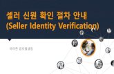 (Seller Identity Verification) - Store & Retrieve Data Anywheres3.ap-northeast-2.amazonaws.com/koreaonboarding2016/SSR... · 2020-04-28 · Identity data Identity document Business