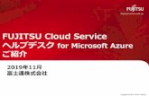 FUJITSU Cloud Service - gallery.azure.com · Azureの仕様や設定方法、利用方法に関するご質問に回答します。 また、Azureの障害に対する回避策のご案内や復旧対応のご支援を行います。
