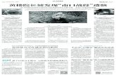 A7 发现“南口战役”遗骸 - YNET.comepaper.ynet.com/images/2019-05/16/A07/bjqnb20190516A07.pdf · 据《中国陆军第三方面军抗战 纪实》等史料记载，作为南口战役的战区之