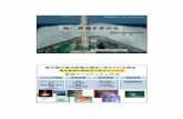 海に資源を求める - 東京大学...2012/05/18  · doc7-1-1.indd 1 12/04/17 15:18 2 ‐2030年に1300万kWを目指して‐ 海洋再生可能エネルギー 原始資源量(万kW)