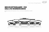 Информация по обслуживанию · PDF file 2020-07-04 · Информация о грузовиках - FH Информация о грузовик ах Volvo