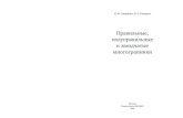 Правильные, полуправильные и звездчатые многогранникиemmom.ru/books/reg_pol.pdf · Вокруг нее опишем додекаэдр.