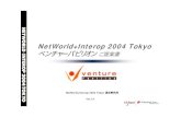 NetWorld+Interop 2004 Tokyo ベンチャーパビリオン · Advance Program（第一弾ダイレクトメール） Interop Express（第二弾ダイレクトメール） 展示会企画紹介ページにパビリオン紹介文掲載