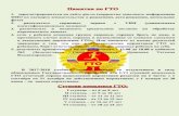 зарегистрироваться на сайте gto.ru (корректно заполнять ... · ГТО отчетный период выполнения нормативов