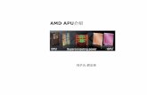 AMD APU介绍 - Nanjing University€¦ · 魔兽世界 +30% +25% +5% 天下2 +33% +31% -34% 总计 +34% +31% -29%. 22. 23 A3400 CPU 性能测试成绩汇总： 评测成绩汇总评测成绩汇总（