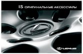 IS ОРИГИНАЛЬНЫЕ АКСЕССУАРЫavtodok.com.ua/accessorize/Lexus_IS_EX.pdfF. ТЕРМОС LEXUS, синий металлик, 0,5 л OT836-045TH-L G. ТЕРМОС LEXUS,