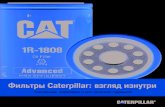 Фильтры Caterpillar: взгляд изнутри · 2018-03-01 · фильтры Caterpillar задерживают частицы размером от 15 микрон. Топливные