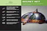 Secret Net Listovka 2017 - Код Безопасности Net_Listovka_2… · устройств, принтеров и сетевых интерфейсов) и прав допу-