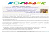 Электронная газета для дошкольниковvscolu.ru/korablik/korablik_9.pdf · 2012-03-06 · Электронная газета для дошкольников