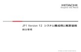 JP1 Version 12 - Hitachi...JP1/Integrated Management 2 - Manager JP1/Base 統合オペレーション 統合管理システム構成例一覧（1/2） 注JP1/Integrated Management