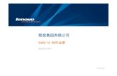 Lenovo 2009-10 Q4 Results FINAL CN · q4 07/08 q1 08/09 q2 08/09 q4 08/09 q1 09/10 q2 09/10 q3 08/09 q3 09/10 q4 09/10 pc 销量同比增长(%) 市场 q4 08/09 q1 08/09 q2 08/09 q3