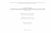 Аннотации к рабочим программам дисциплин (модулей)ssaa.ru/svedeniya/education/fak_ingener/... · Аннотация рабочей программы