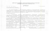 Приложение № 1 ob...аттестационной комиссии департамента образования и науки Кемеровской области по