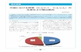 中国における野菜（にんにく、にんじん）の 生産および輸出 …中国 2万126ﾄﾝ (47.8%) その他 1743ﾄﾝ (4.1%) 図1>Ì日本のにんにく供給量（2018年）