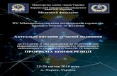 Медичний факультет XV Міжнародна наукова ...medicine.karazin.ua/resources/ce8bdccbb15b227c07199fa69f... · 2018-04-18 · xv Міжнародна