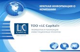 ТОО «LC Capital LC Capital.pdf · За период работы, ТОО «LC Capital» разработало более 500 Бизнес– планов и ТЭО для проектов,