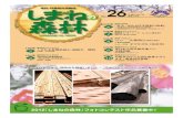 26 - pref.shimane.lg.jp...しまね木材製品展示 ・商談会 関西 2 林業課 木材振興室 森林の研究 「安全・安心な住宅部材の供給」 ～乾燥材の品質評価手法の開発～