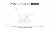 Airwheel A3 · 2018-02-12 · Монопод Штуцер для накачки колеса Фиксирующая пластина для седла 1 шт. 1 шт. 2 шт. 1 шт.