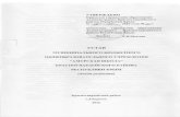УСТАВ ney.pdf · УТВЕРЖДЕНО Приказом управления образования Администрации Красногвардейского