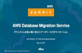 AWS Database Migration Service · • クラウドはどのように役立つか？ • クラウドへ移行するにはどうすればよいか？ • いつ使用すべきか？