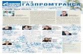 вгоук Газет рутадоа - Gazprom · Пусть 2015 год принесет исполнение ... дела внутреннего аудита поздравляю