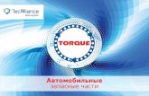 ScanElit, Torque 11.2017.pdf · Бренд TORQUE успешно сотрудничает с каталогом TecDoc с 2015 года. Это означает, что наши партнеры