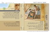 © 2011 Watch Tower Bible and Tract Society of ... · nn'N axnh nUN nuJMN 'or-v ...l man ninn mun npnh nN ?nnxn . Title: כרטיס מקראי 11 Author: Watch Tower Bible and Tract