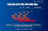 Report of National Research Institute of Fire and …nrifd.fdma.go.jp/publication/houkoku/121-160/files/shoho...2.3 単独住宅火災 (Single house) 2016年4月14日、木造瓦葺モルタル壁2階建て専用住