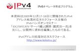 IPv6ハンズオンセミナー 「「iDC/ISP/CATV サーバサーバ 編編 」 … · IPv6ハンズオンセミナー 「「iDC/ISP/CATV サーバサーバ 編編 」」(講師講師