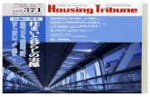 EPSON002 - Siiosiio.jp/projects/papers/HousingTribune371.pdf · EPSON002.JPG Author: SIIO Itiro Created Date: 7/14/2009 11:01:07 AM ...