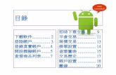 1MT4 for Android User Manual FG (Traditional Chinese) mobile menu for Andorid.pdf · SILVER 83.50 0289 30.78 12:44 83.60 1.0294 30.82 4:08 1797. 65 1773. 80 1749. 95 1726 .10 25 1702.