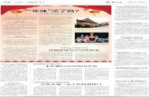 “年味”淡了吗？ - epaper.ntrb.com.cnepaper.ntrb.com.cn/new/ntrb/page/1/2018-02/22/A08/20180222A08_… · 春节是中国人一年当中隆重、 热闹的传统节日，也