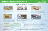 Коротка інструкція ГМО - BioLabTech · ГМО Білок / торгова назва Чутливість CP4 EPSPS / Roundup Ready 1 насінина із 1000