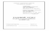 GODOVOYOTCHET TDK 2010x · Отчет Совета директоров по приоритетным направлениям деятельности общества Федеральным
