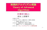 実践的アルゴリズム理論 Theory of Advanced …uehara/course/2018/i470/pdf/12...1/46 実践的アルゴリズム理論 Theory of Advanced Algorithms 計算折り紙(1) 担当：上原隆平