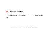 Parallels Desktop 10 入門指 南download.parallels.com/desktop/v10/docs/zh_TW/Getting Started Wit… · 安裝過程中，較早版本的 Parallels Desktop 將自動從電腦中卸載。