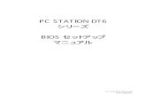 PC STATION DT6 シリーズ BIOSセットアップ マニュアルpc-support.jp.onkyo.com/upfile/MANUAL/EN6631A.pdf1 PC STATION DT6 Series Code: EN6631A BIOS Setup BIOS セットアッププログラムについて