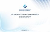 Презентация PowerPoint - Роскомнадзорrkn.gov.ru/docs/1Prezentacija_seminar.pdfTitle Презентация PowerPoint Author Костиков Павел Created